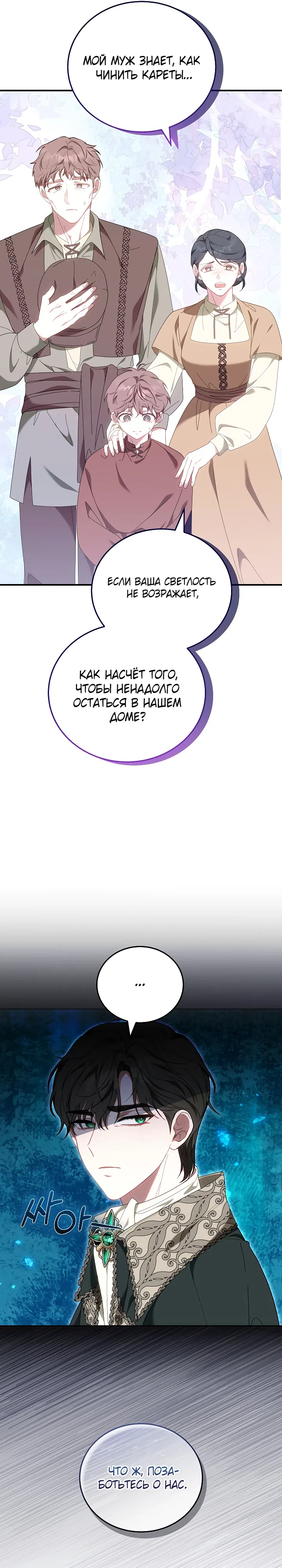 Страница 7 главы 22 манги Домоседка, что очутилась в мрачной истории о заточении