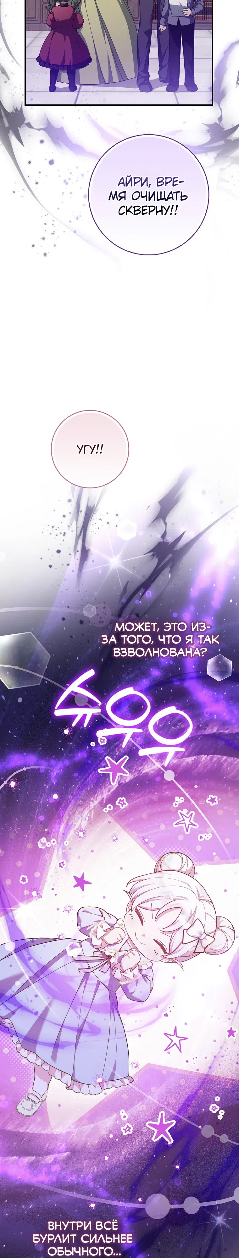 Страница 36 главы 22 манги Праведная малышка спасает семейку злодеев