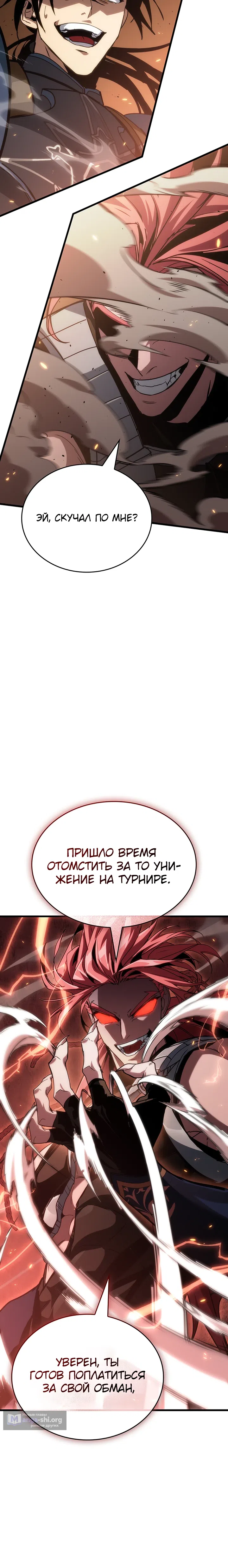 Страница 32 главы 22 манги Как выжить в качестве лорда вампиров