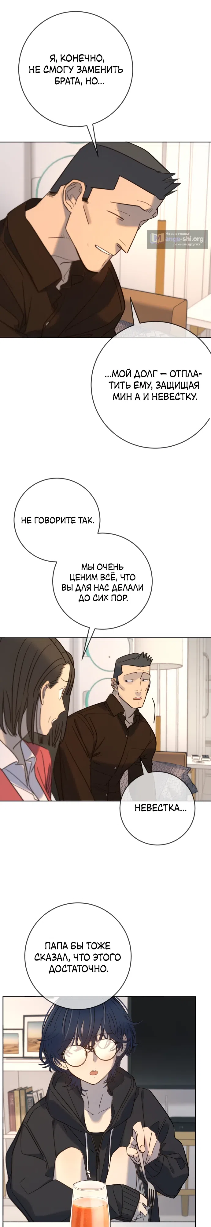 Страница 13 главы 22 манги Любимая всеми / Everyone Loves Her