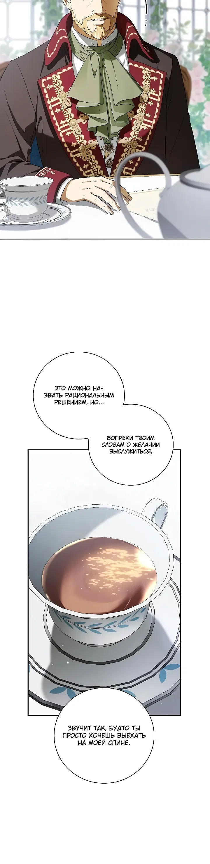 Страница 23 главы 22 манги Переродился третьим сыном великого герцога / Reincarnated as the Grand Duke's Third Son