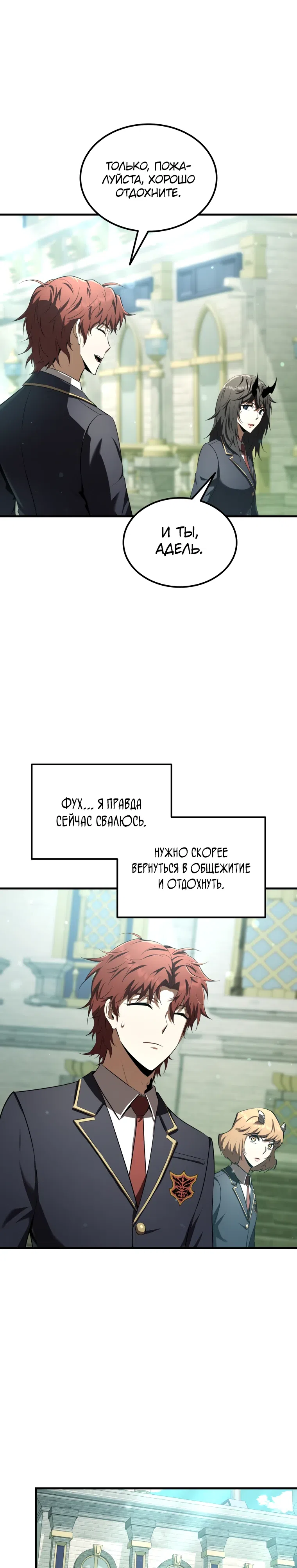 Страница 13 главы 22 манги Злодей-хитрец из академии демонов