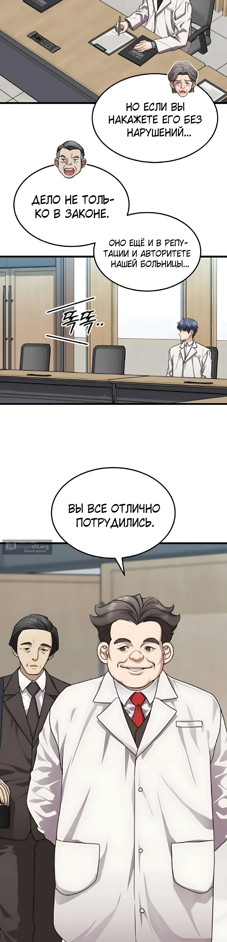 Страница 27 главы 22 манги Доктор, видящий будущее