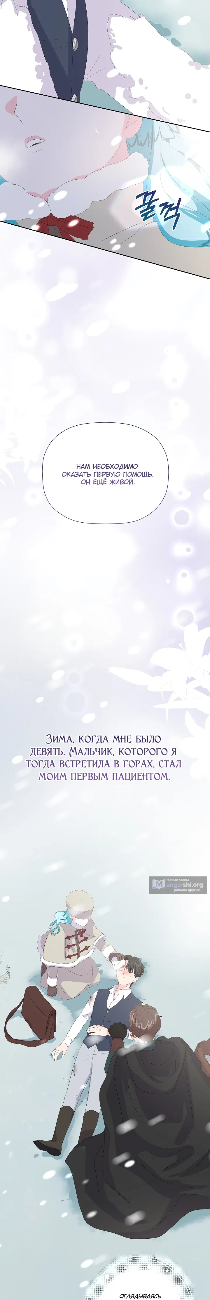 Страница 12 главы 22 манги Смертельно больная злодейка, которая делает лекарства