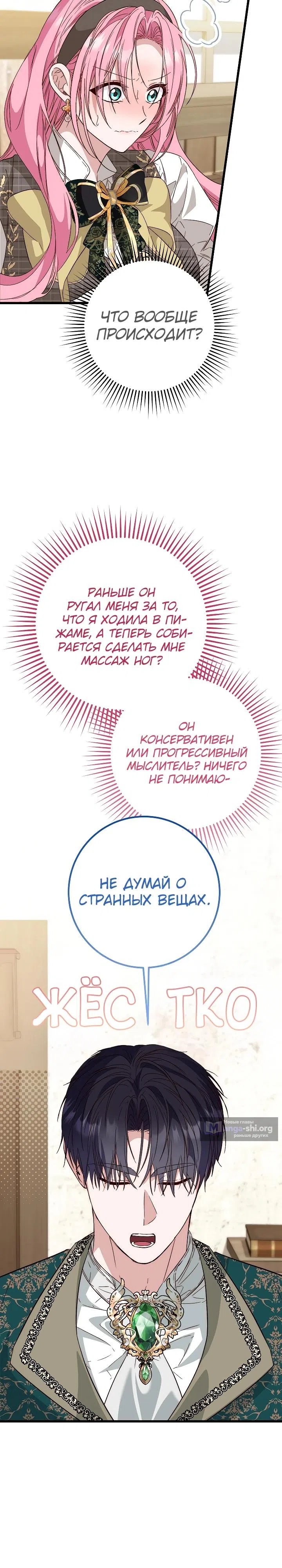 Страница 12 главы 22 манги Переродившаяся злодейка даёт обет целомудрия