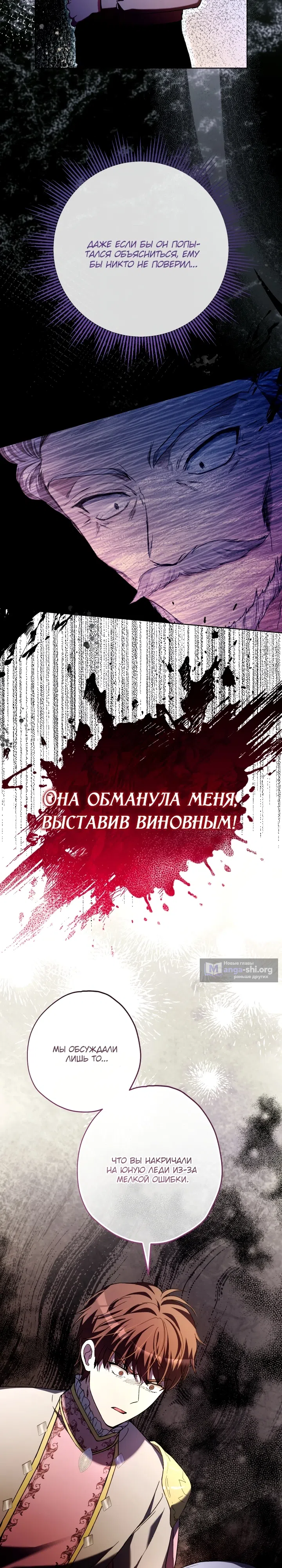 Страница 32 главы 22 манги Малышка воспитывает злодеев