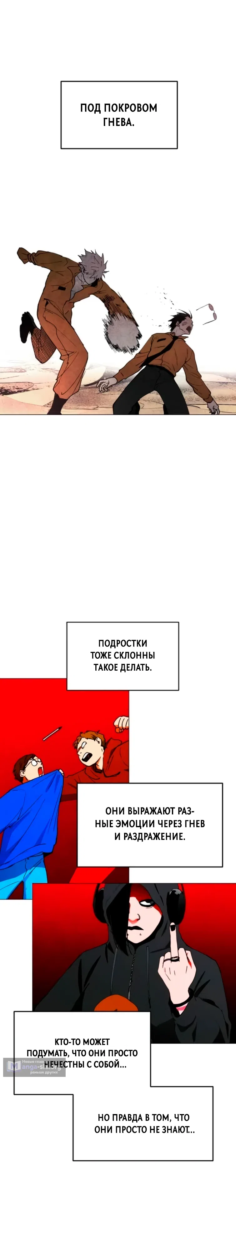 Страница 35 главы 22 манги Фогленд / Fogland