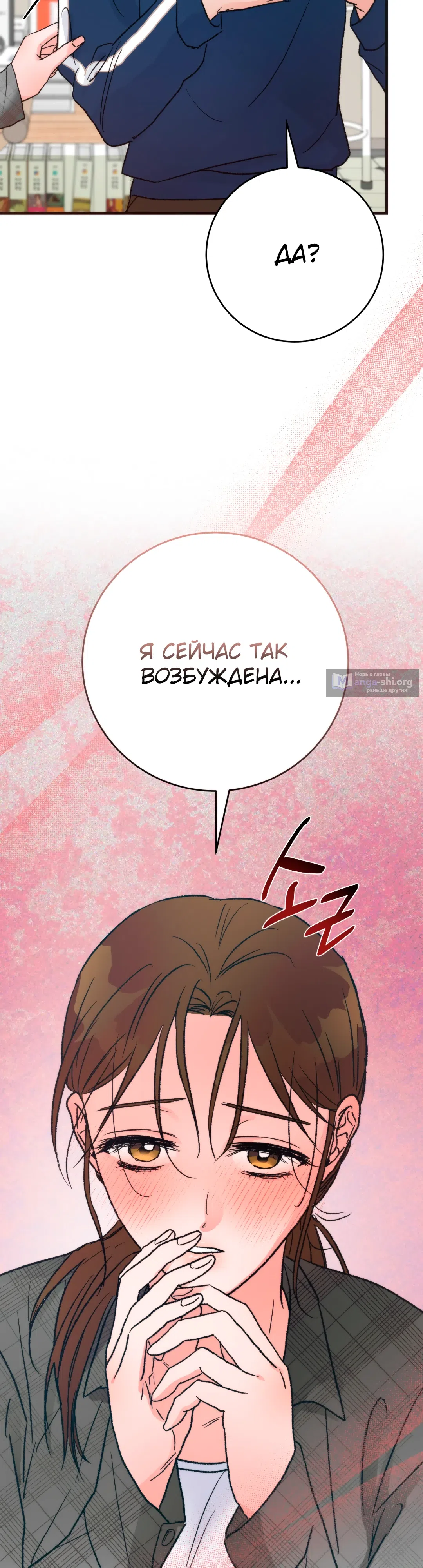 Страница 7 главы 22 манги Песнь лета