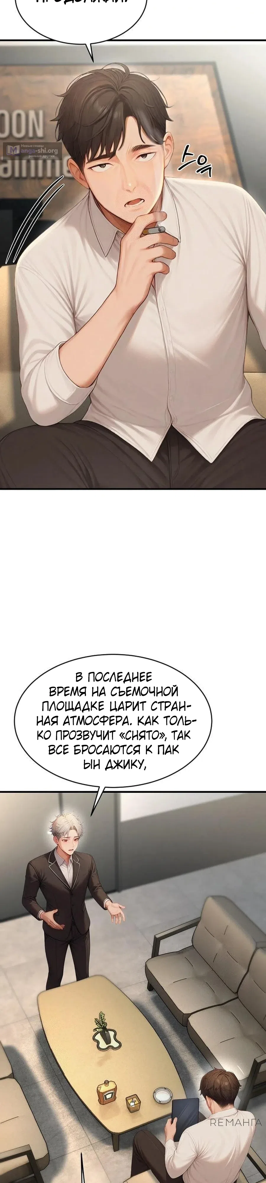 Страница 23 главы 22 манги Синдром гиперсексуальности