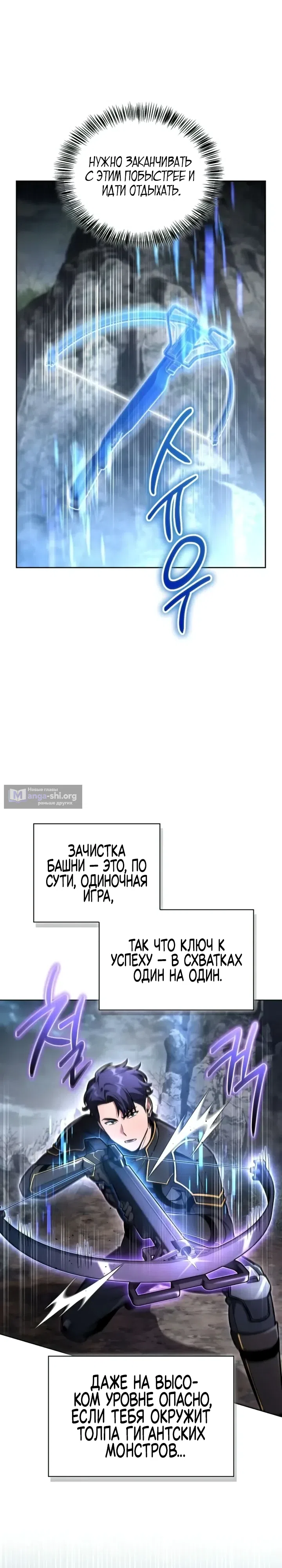Страница 11 главы 22 манги Руководство по покорению башни для чайников