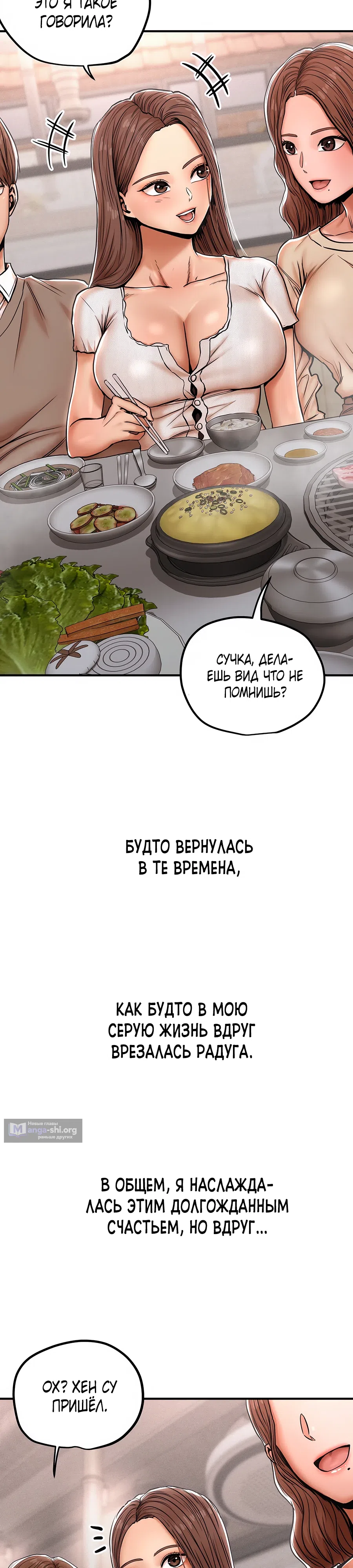 Страница 8 главы 22 манги Это правда?
