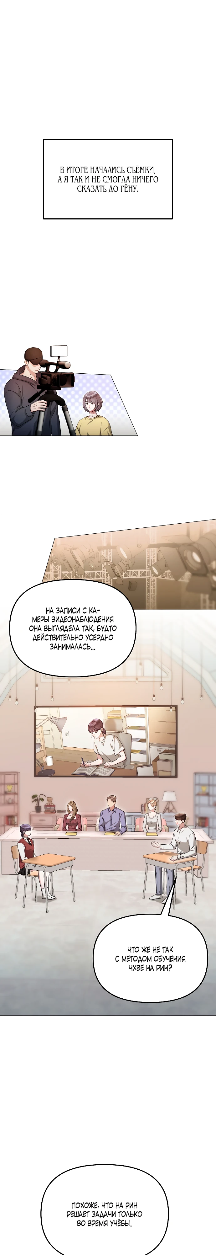 Страница 1 главы 23 манги Соблазнить друга