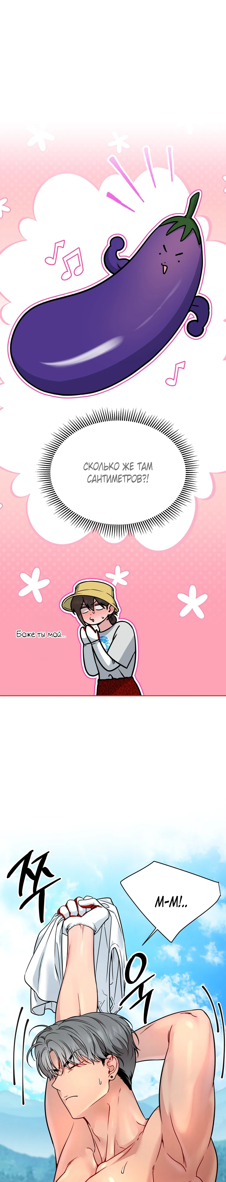 Страница 1 главы 23 манги Ты хочешь быть непристойным со мной?