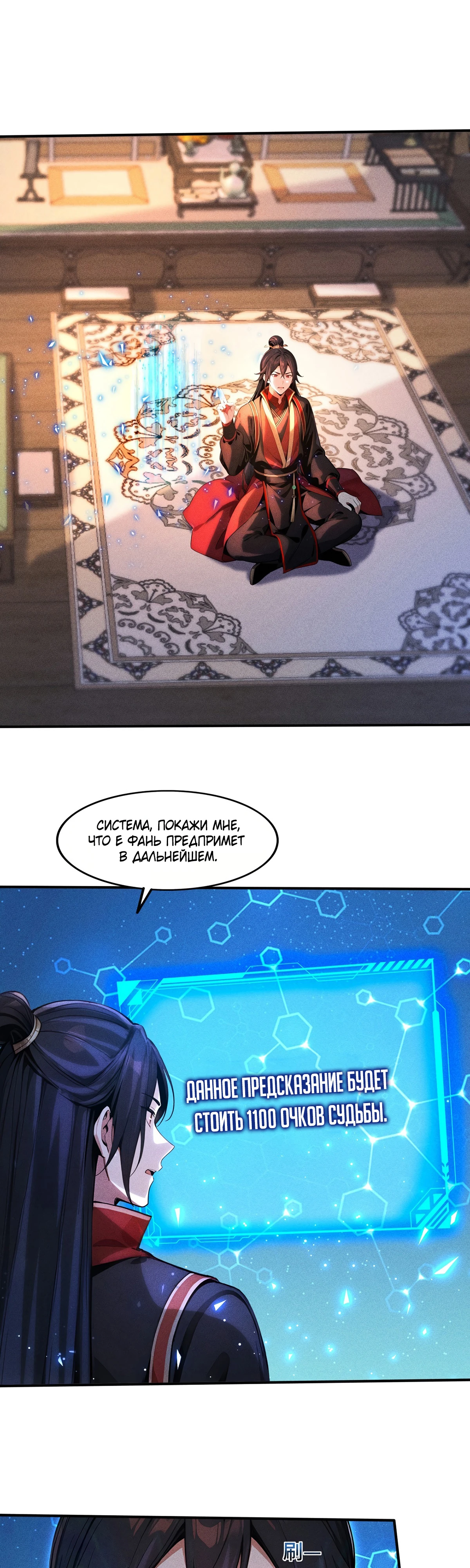 Страница 1 главы 23 манги Начало с миллиардом духовных камней: я купил мир фэнтези
