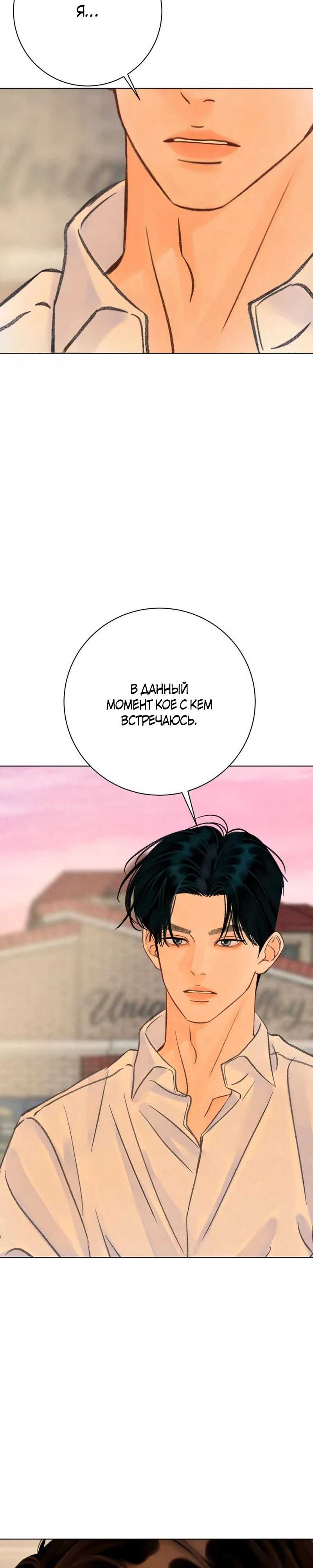 Страница 2 главы 23 манги До того, как созреет виноград / Before the grapes ripen