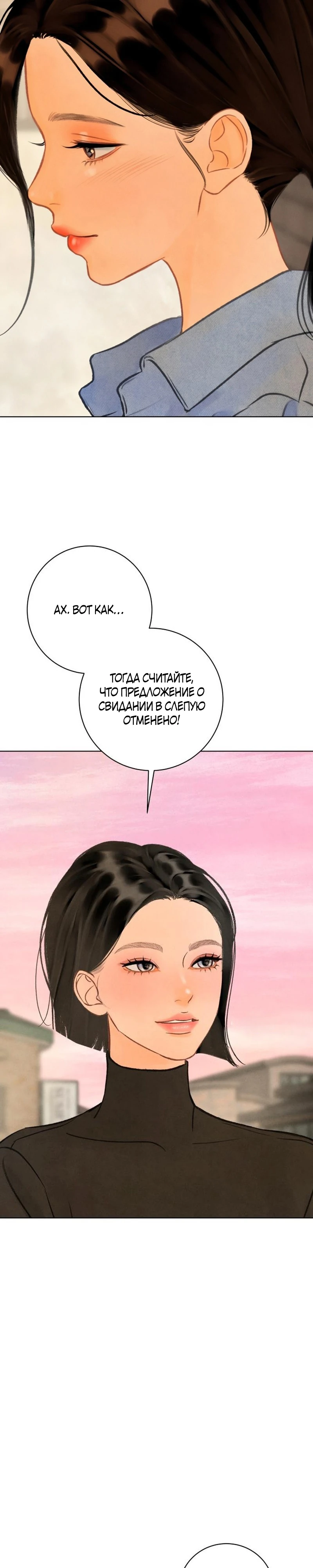 Страница 3 главы 23 манги До того, как созреет виноград / Before the grapes ripen
