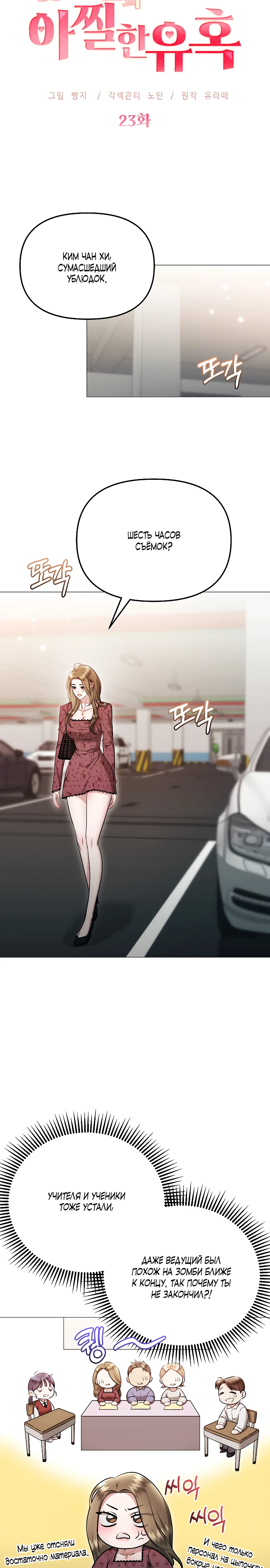 Страница 4 главы 23 манги Соблазнить друга