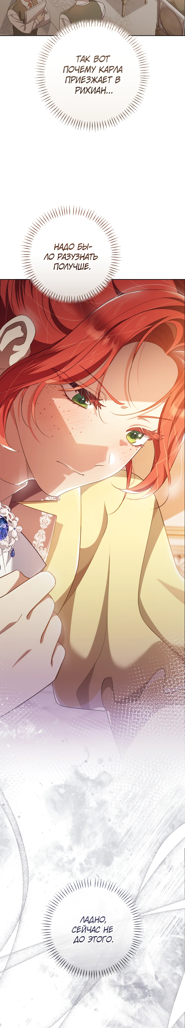 Страница 4 главы 23 манги Принц для тебя