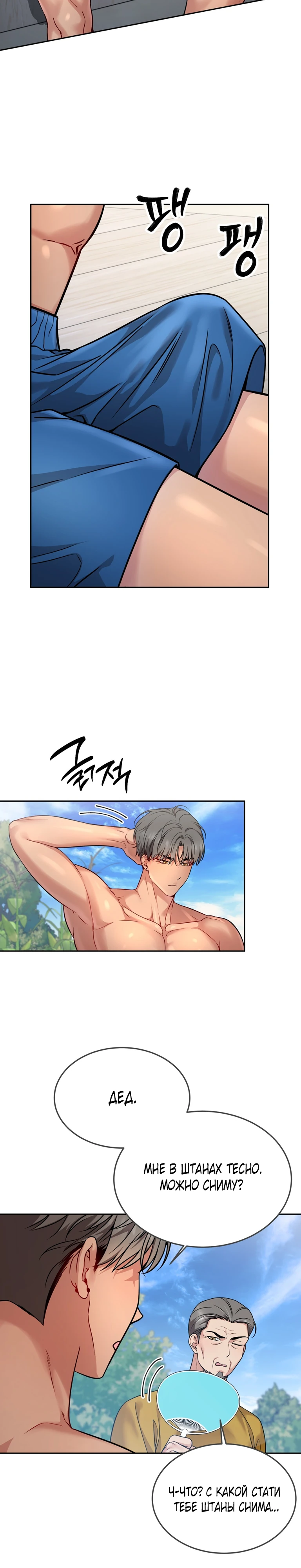 Страница 5 главы 23 манги Ты хочешь быть непристойным со мной?