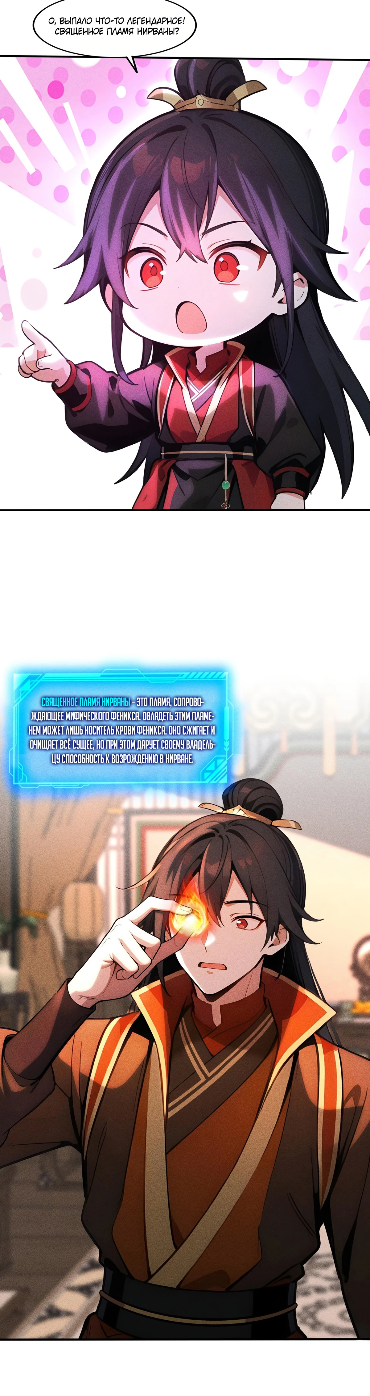 Страница 5 главы 23 манги Начало с миллиардом духовных камней: я купил мир фэнтези