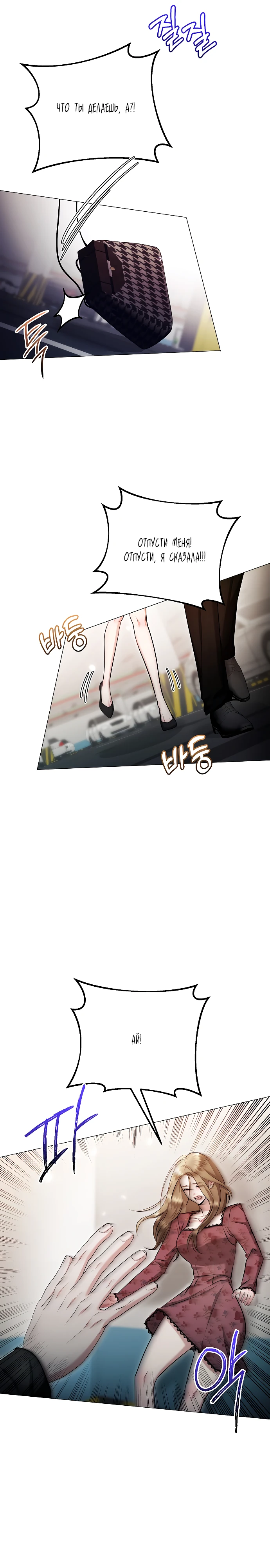 Страница 6 главы 23 манги Соблазнить друга