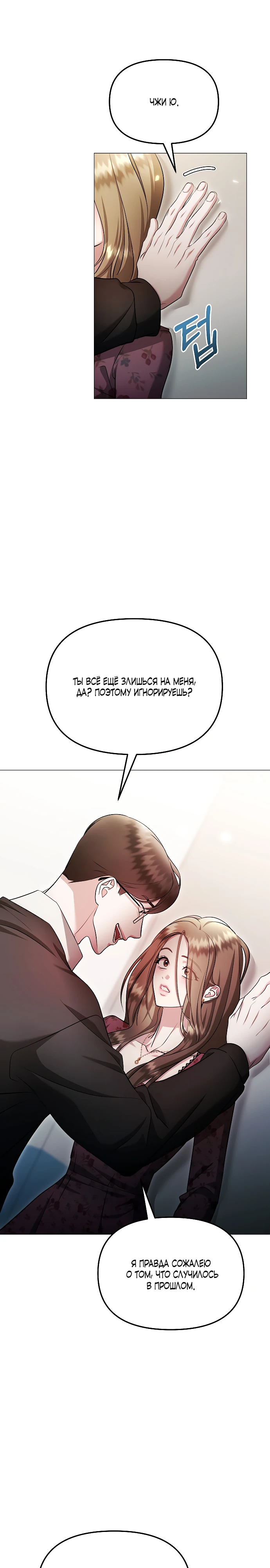 Страница 7 главы 23 манги Соблазнить друга