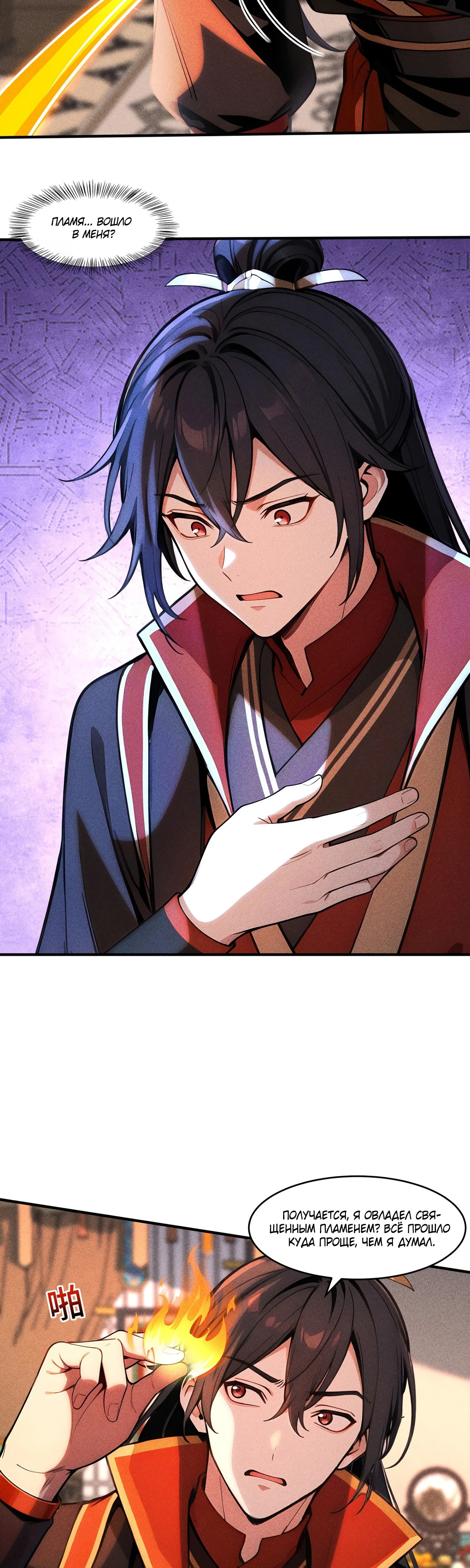 Страница 7 главы 23 манги Начало с миллиардом духовных камней: я купил мир фэнтези