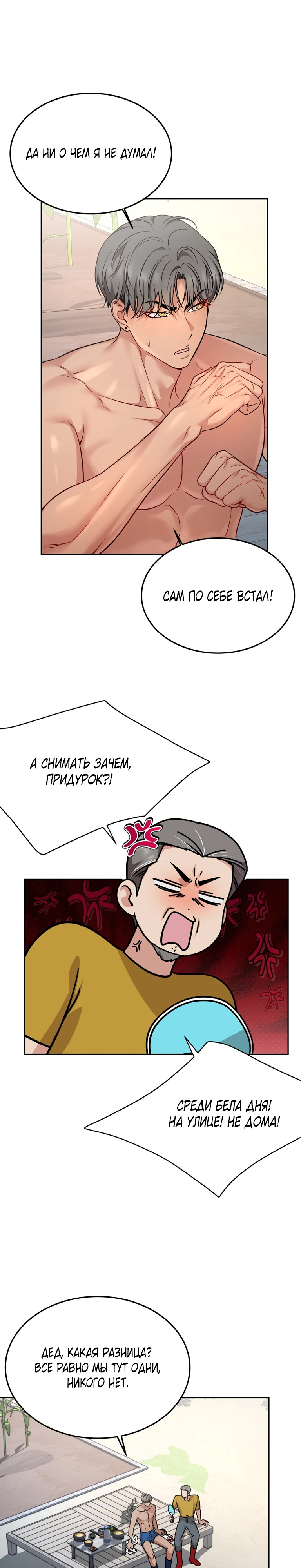 Страница 7 главы 23 манги Ты хочешь быть непристойным со мной?