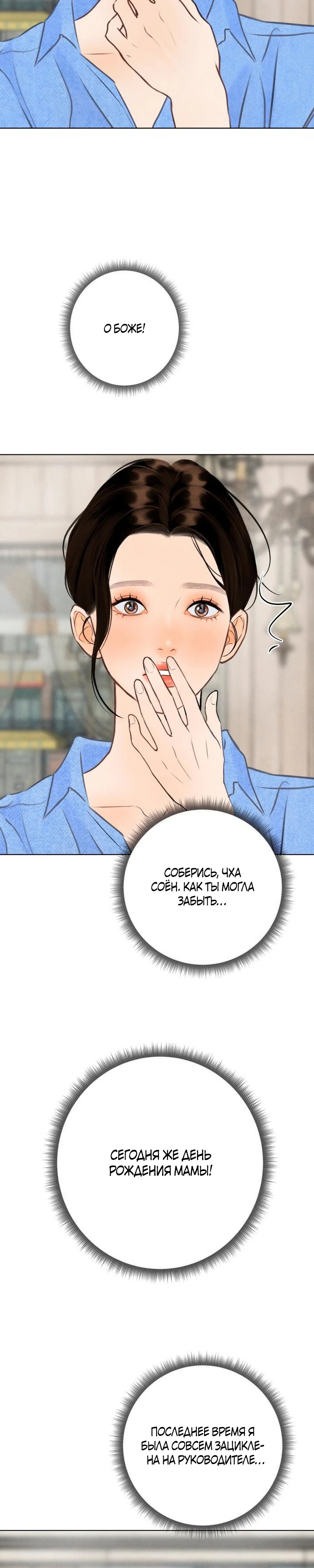 Страница 8 главы 23 манги До того, как созреет виноград / Before the grapes ripen