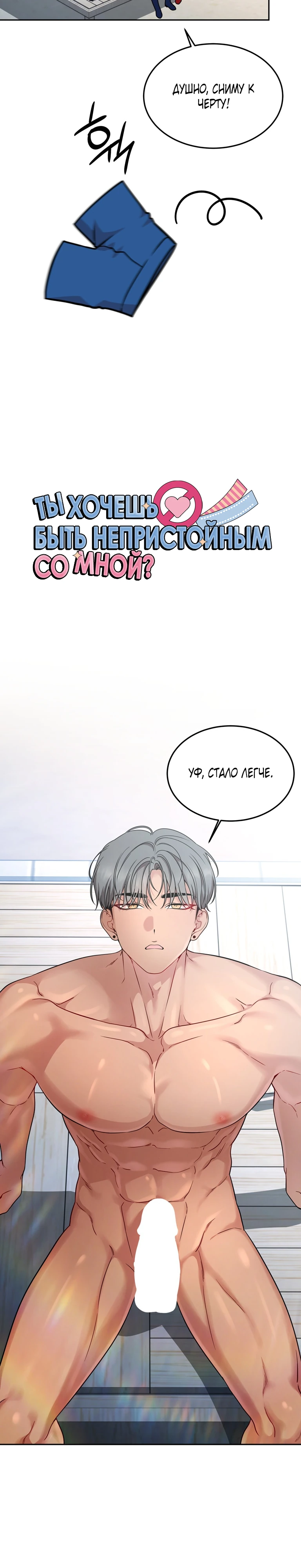 Страница 8 главы 23 манги Ты хочешь быть непристойным со мной?