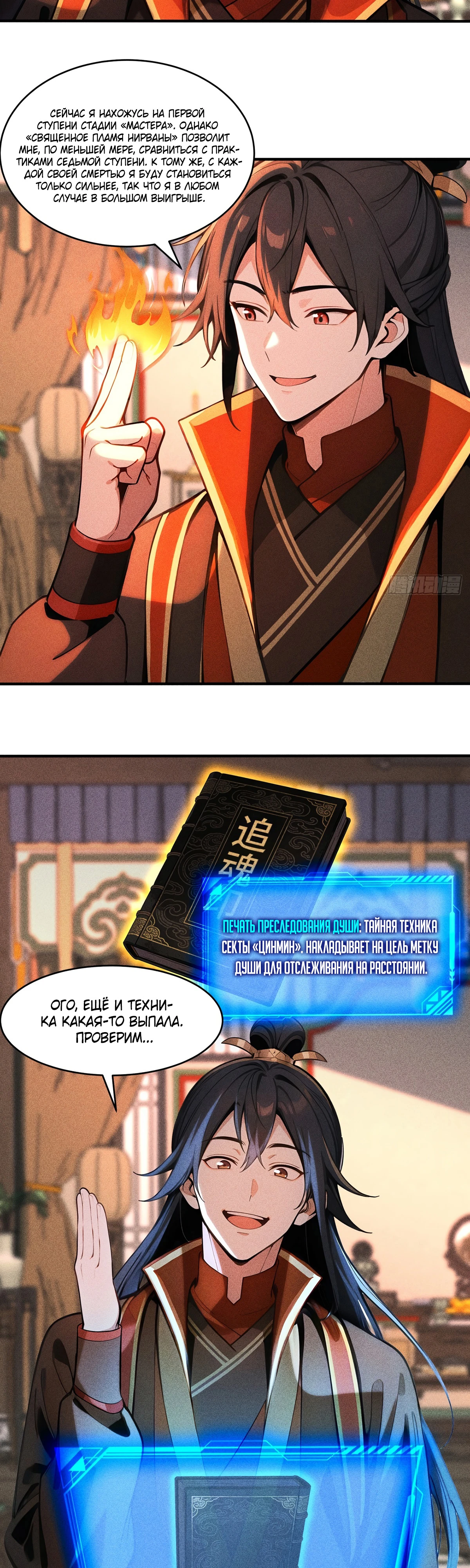 Страница 8 главы 23 манги Начало с миллиардом духовных камней: я купил мир фэнтези