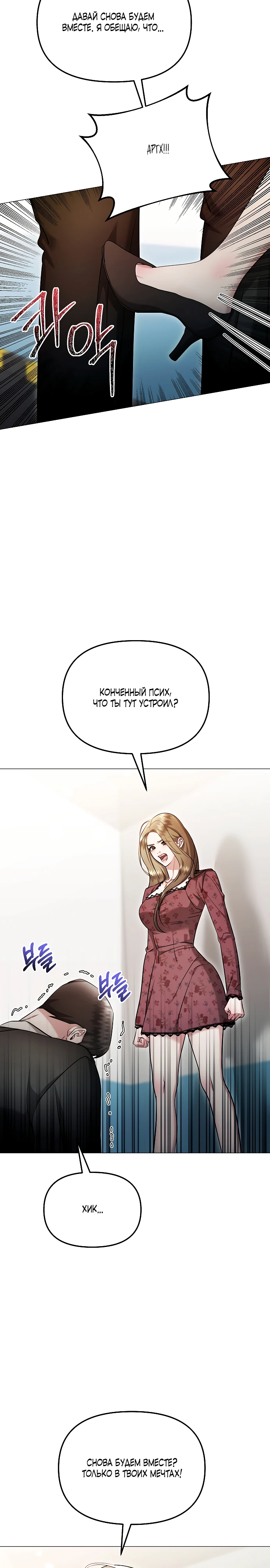 Страница 8 главы 23 манги Соблазнить друга