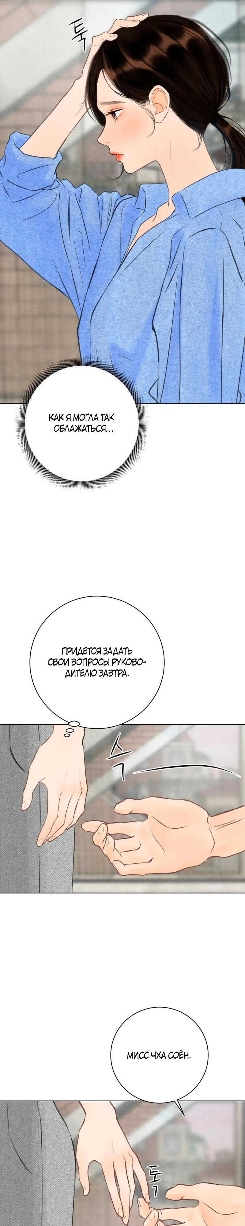 Страница 9 главы 23 манги До того, как созреет виноград / Before the grapes ripen