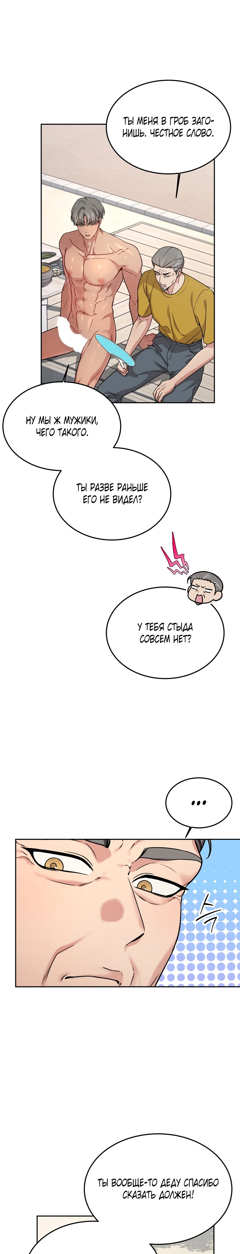 Страница 9 главы 23 манги Ты хочешь быть непристойным со мной?