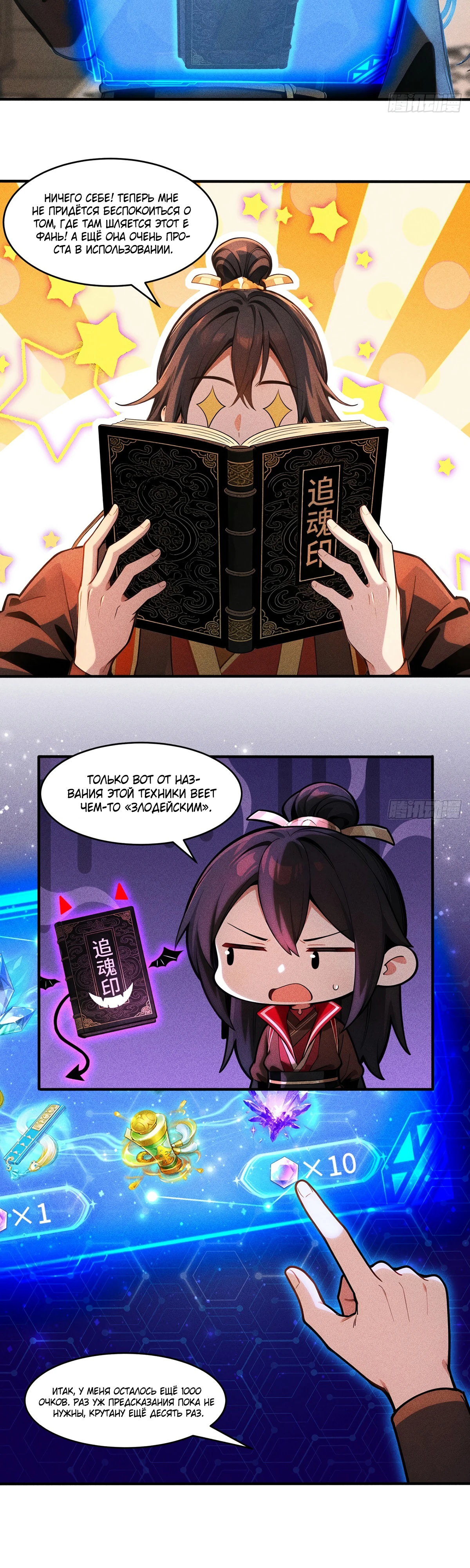 Страница 9 главы 23 манги Начало с миллиардом духовных камней: я купил мир фэнтези