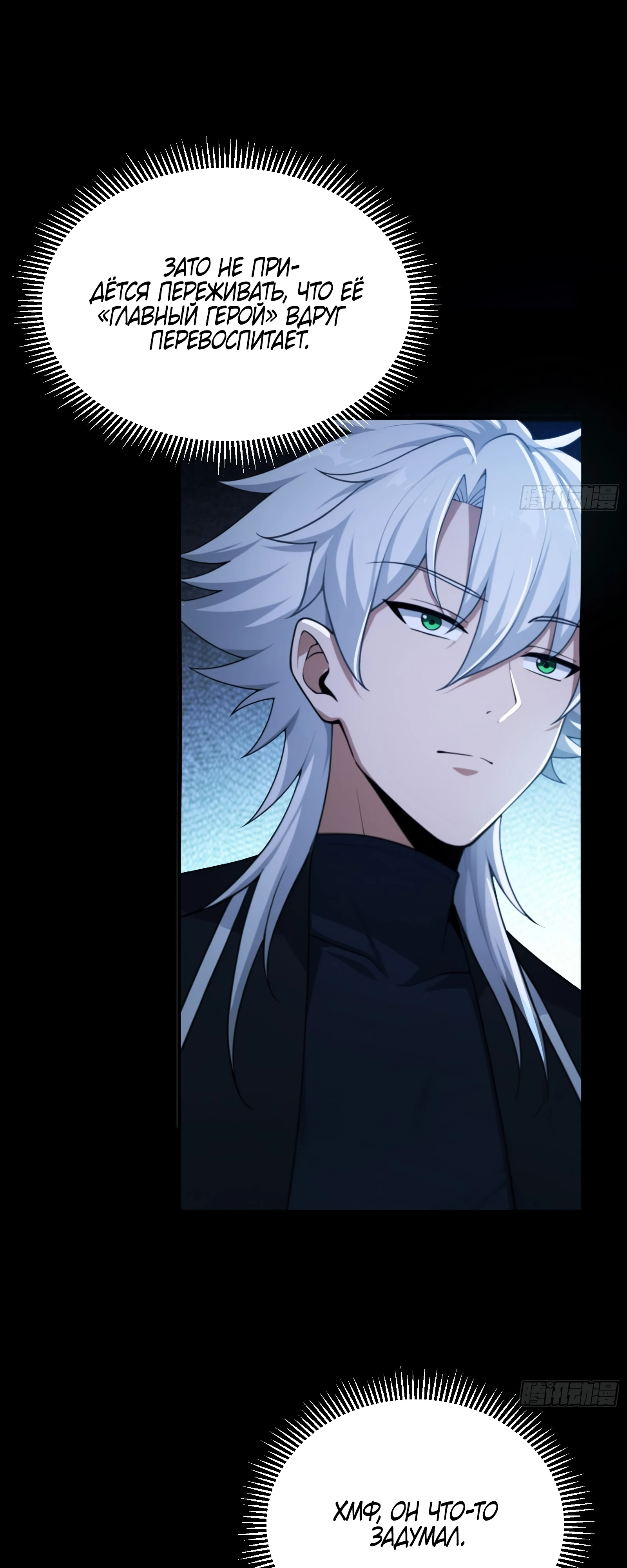 Страница 9 главы 23 манги Мой гарем из спасённых злодеек / To Save Seven Villainesses, I Went Full Harem!