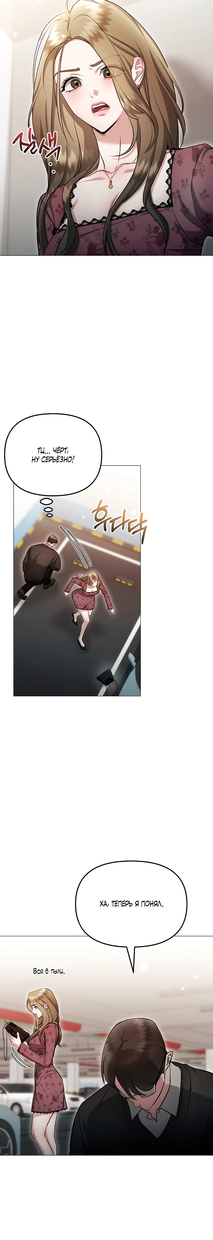 Страница 9 главы 23 манги Соблазнить друга