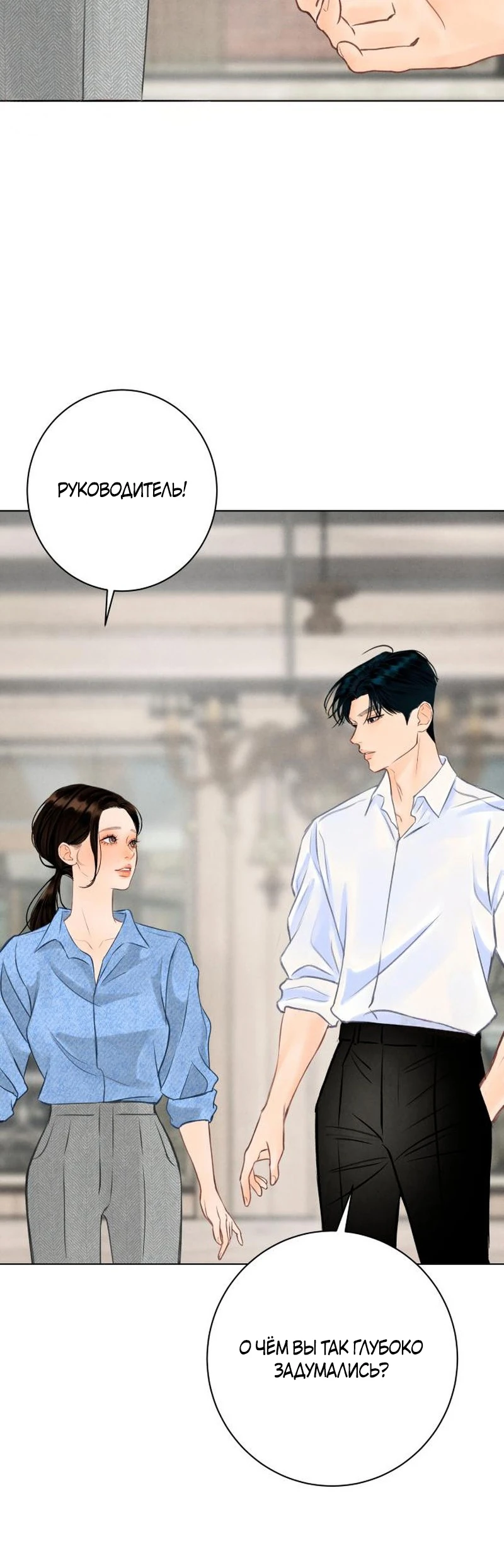 Страница 10 главы 23 манги До того, как созреет виноград / Before the grapes ripen