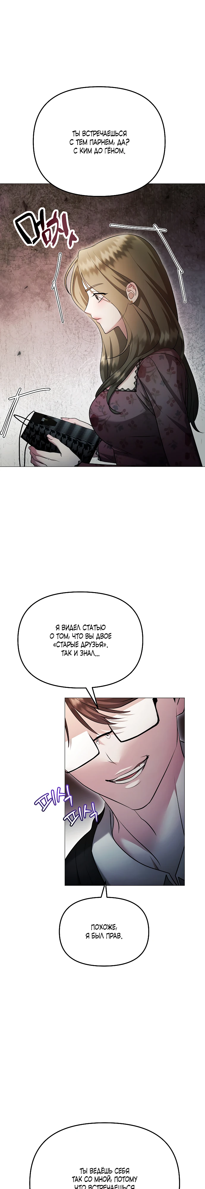 Страница 10 главы 23 манги Соблазнить друга