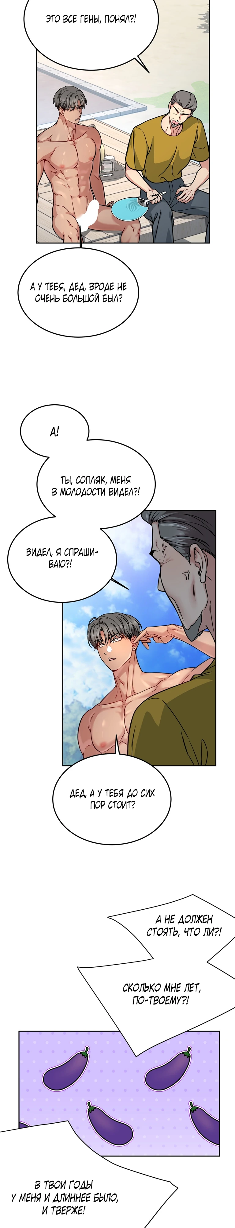 Страница 10 главы 23 манги Ты хочешь быть непристойным со мной?