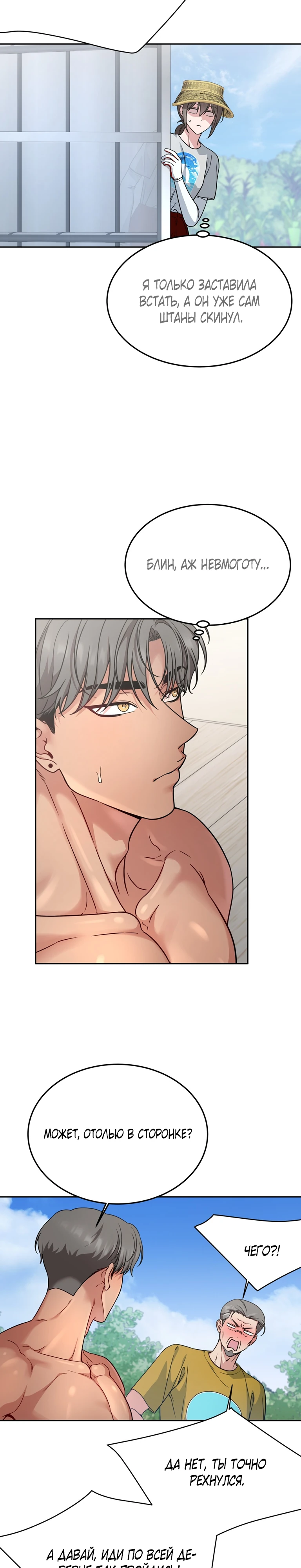 Страница 11 главы 23 манги Ты хочешь быть непристойным со мной?