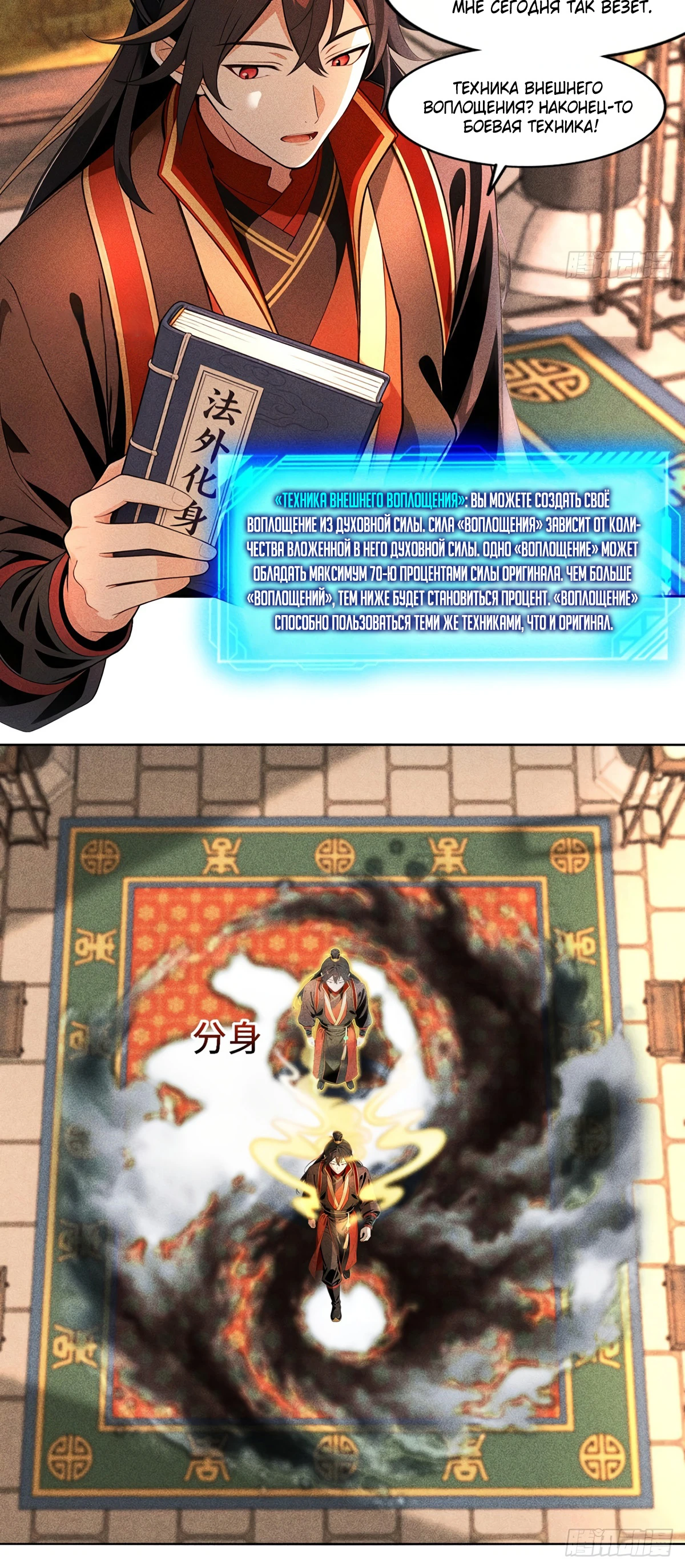 Страница 11 главы 23 манги Начало с миллиардом духовных камней: я купил мир фэнтези