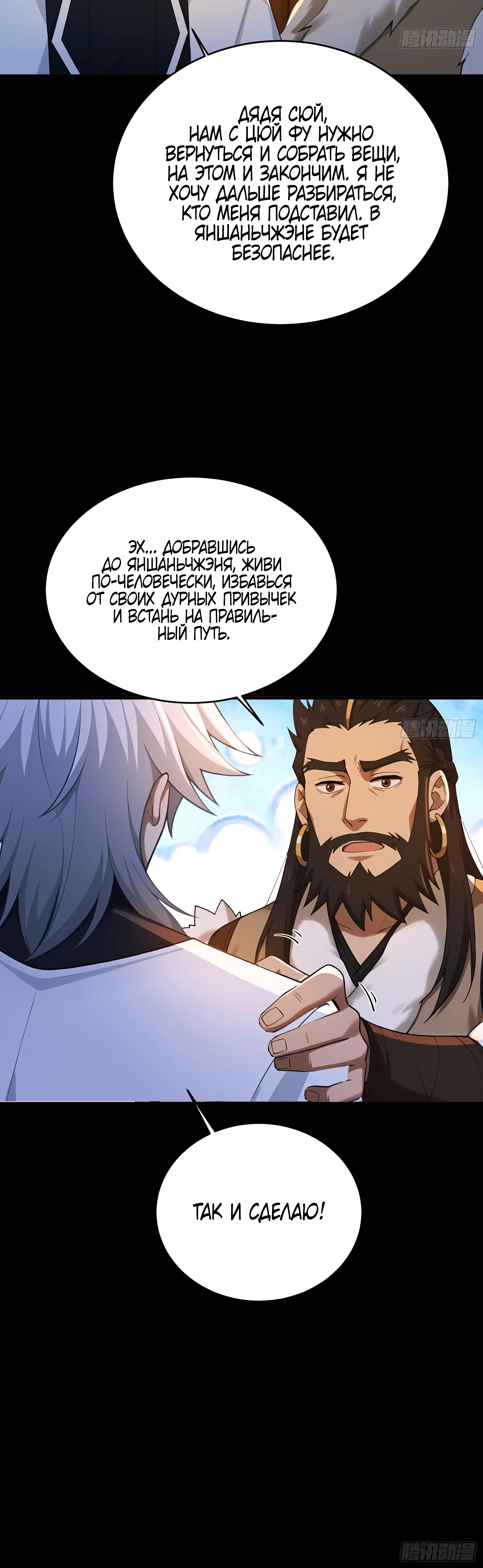 Страница 11 главы 23 манги Мой гарем из спасённых злодеек / To Save Seven Villainesses, I Went Full Harem!