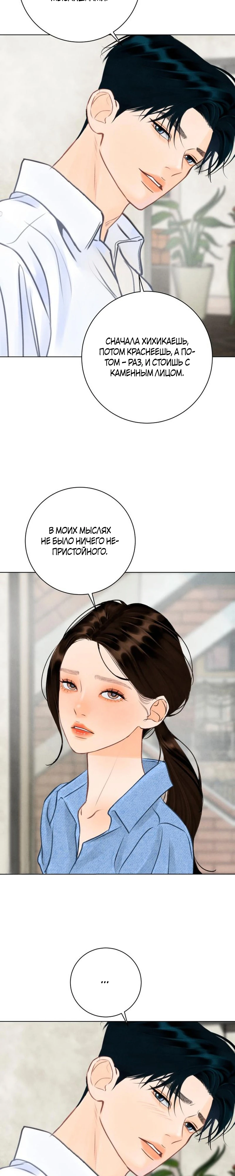 Страница 12 главы 23 манги До того, как созреет виноград / Before the grapes ripen