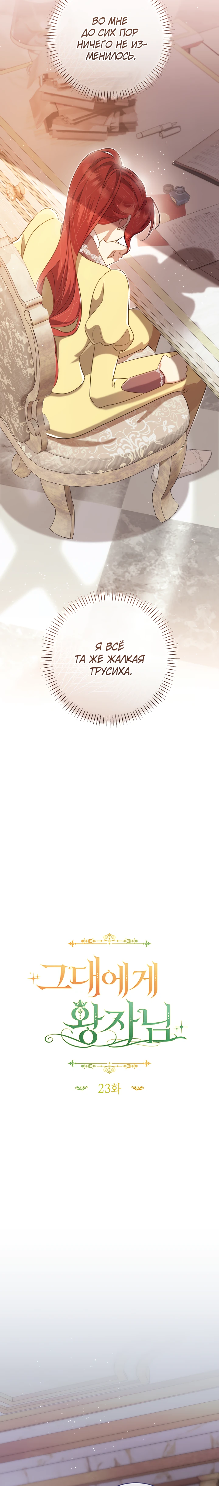 Страница 12 главы 23 манги Принц для тебя