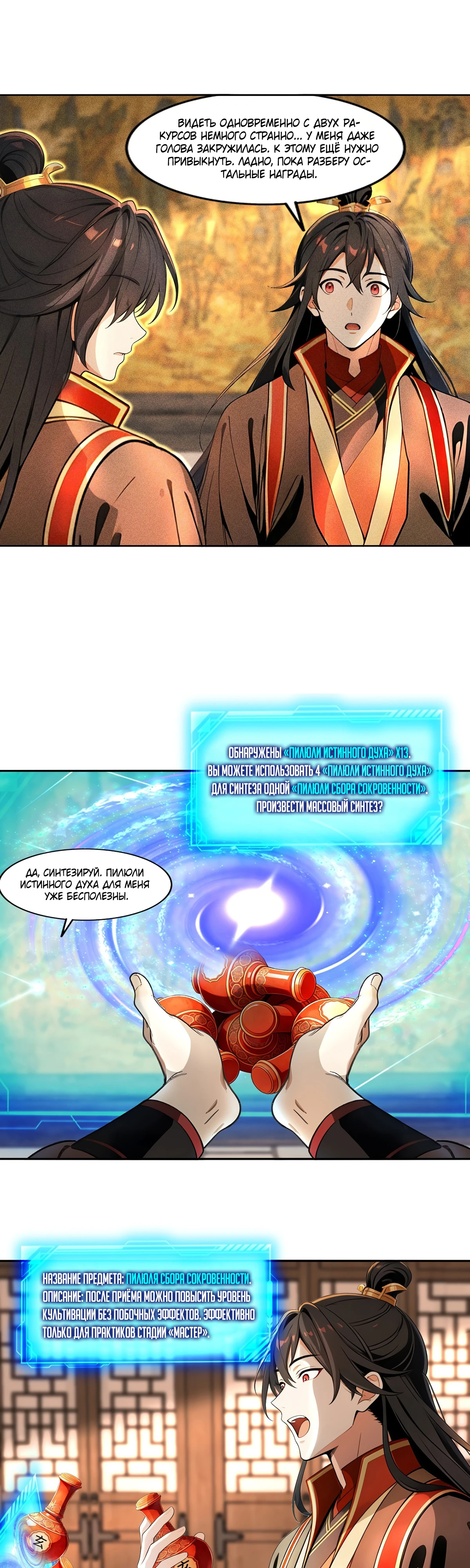 Страница 12 главы 23 манги Начало с миллиардом духовных камней: я купил мир фэнтези