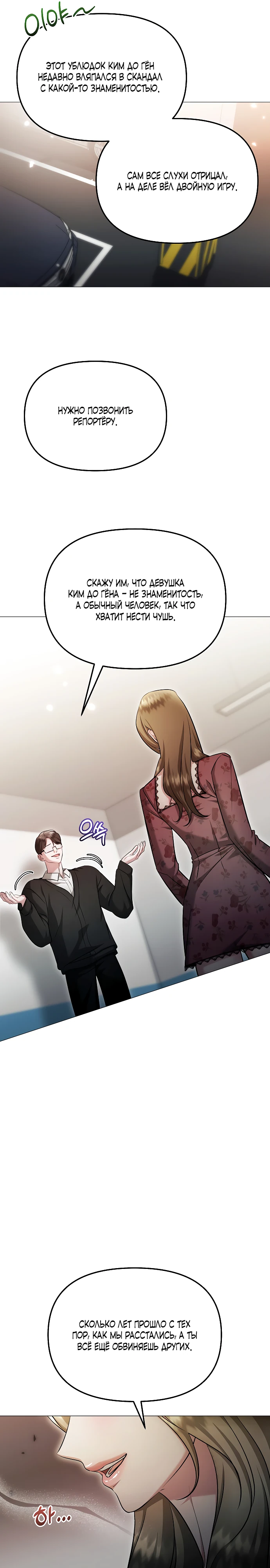 Страница 12 главы 23 манги Соблазнить друга