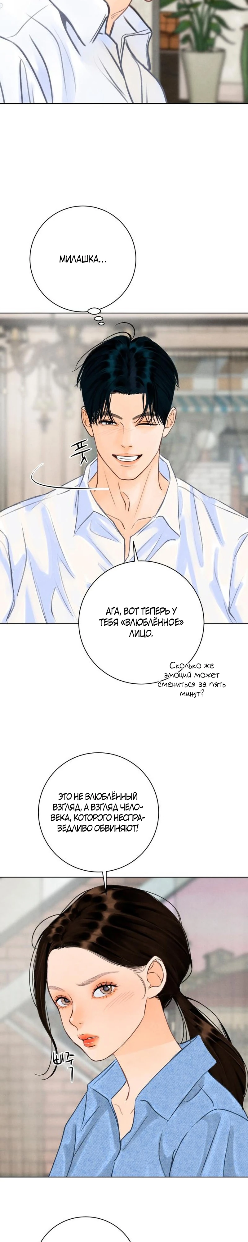 Страница 13 главы 23 манги До того, как созреет виноград / Before the grapes ripen