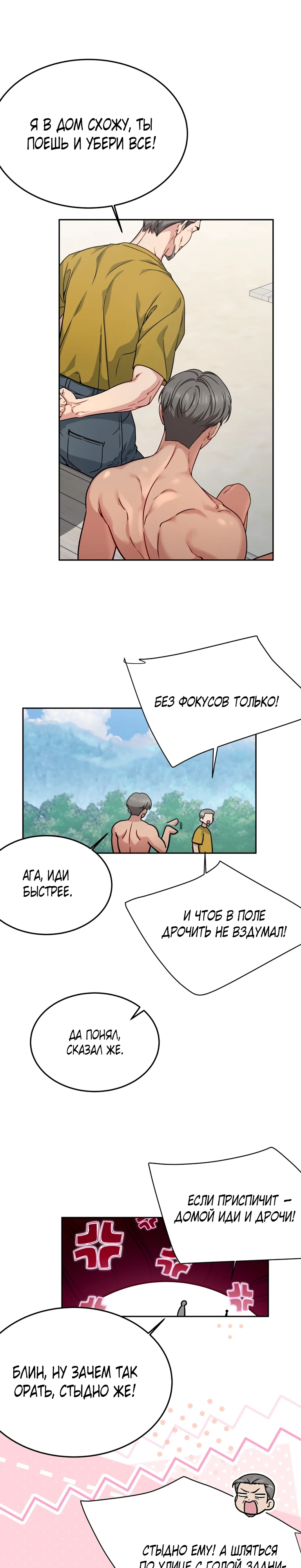 Страница 13 главы 23 манги Ты хочешь быть непристойным со мной?