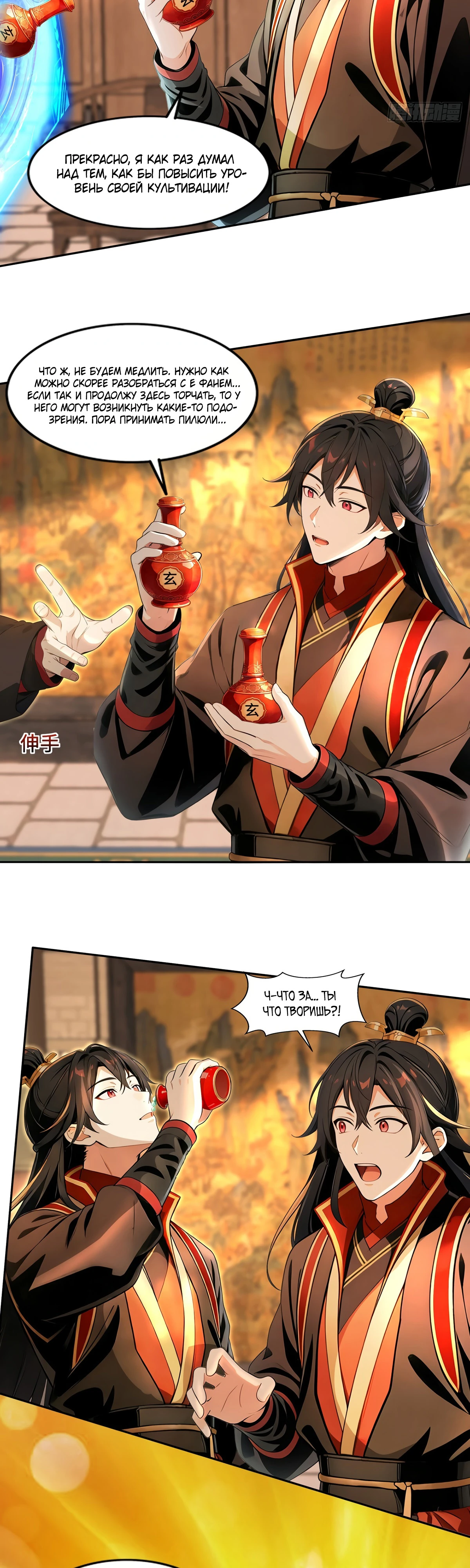 Страница 13 главы 23 манги Начало с миллиардом духовных камней: я купил мир фэнтези